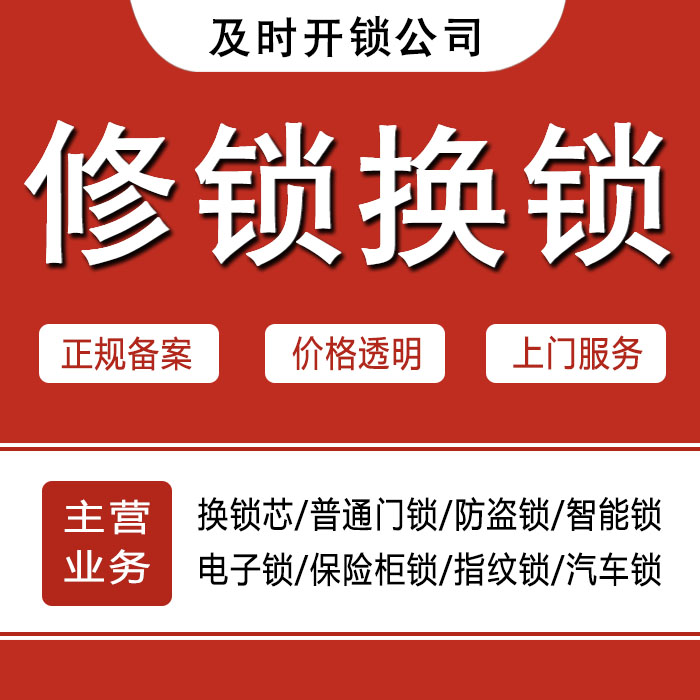 潍坊寒亭区24小时上门 [开锁换锁修锁] 防盗门·保险柜·汽车锁